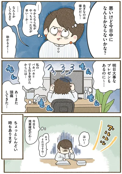 ちょっとしんどい時もあります