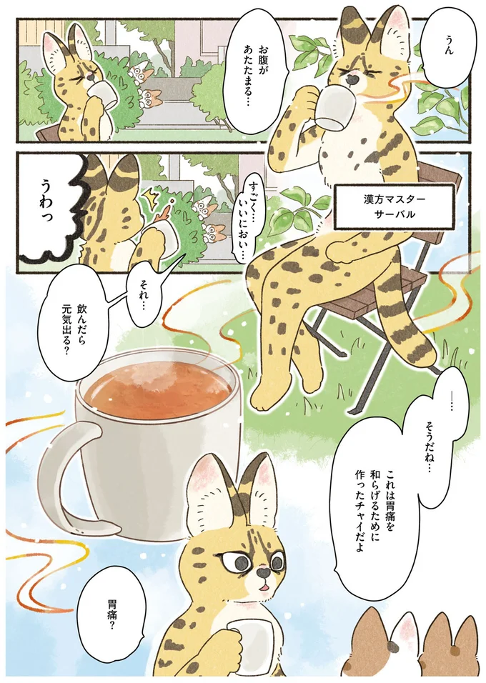 『いちばんやさしいおうち食養生 疲れた日の漢方ごはん』より