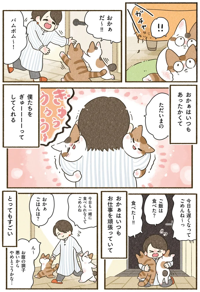 おかぁだ～！！