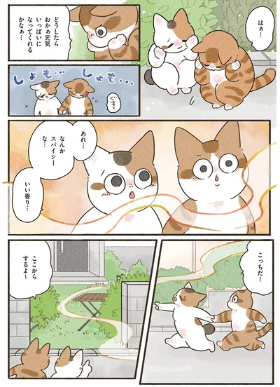 いい香り…