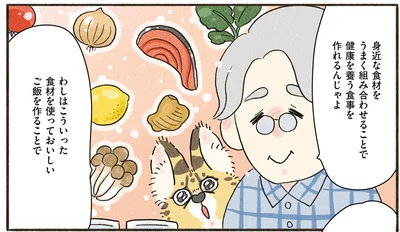 健康を養う食事を作れるんじゃよ