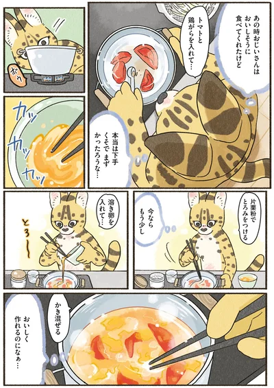 おいしそうに食べてくれたけど