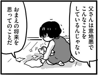   『99%離婚 離婚した毒父は変われるか』より