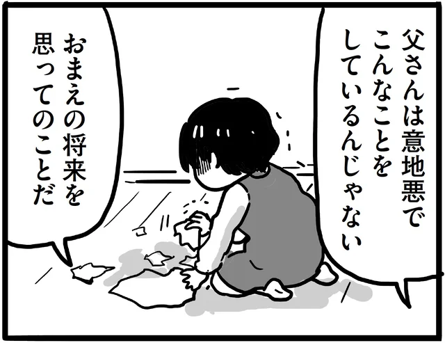 親から子へのモラハラ、過度の叱責が与える影響は？『99%離婚　離婚した毒父は変われるか』著者インタビュー