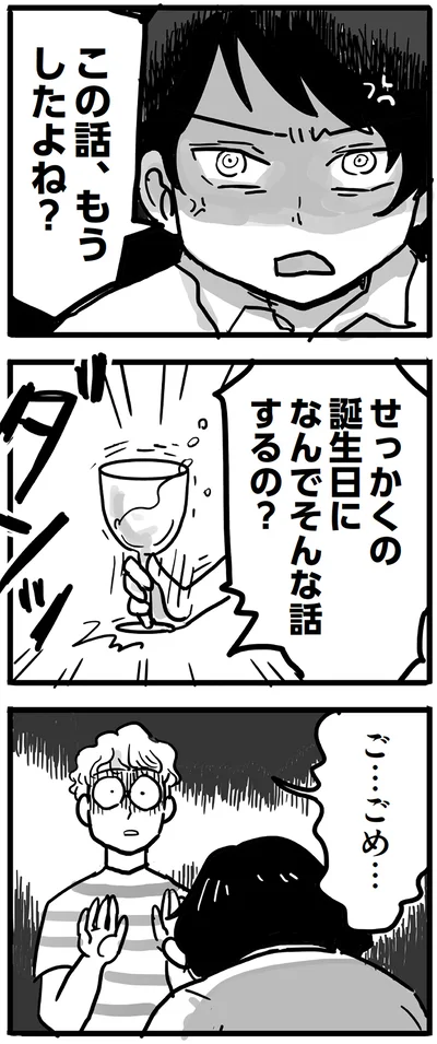  『99%離婚 離婚した毒父は変われるか』より