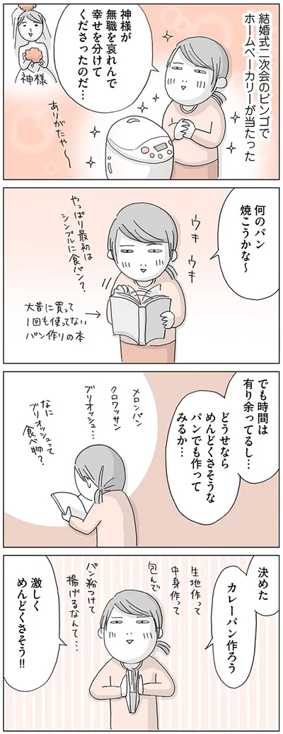 どうせならめんどくさそうなパンでも作ってみるか…