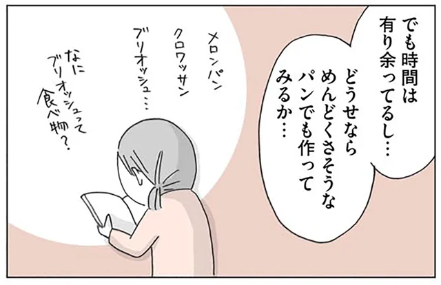 時間は有り余っているのだからとことん面倒なことをしたい！カレーパン作りに挑戦／思いつき無職生活（8）