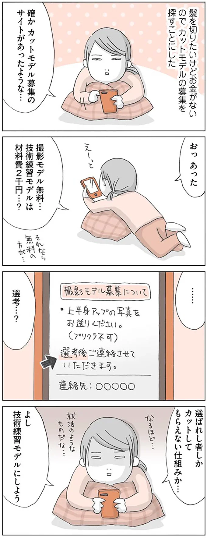 選ばれし者しかカットしてもらえない仕組みか…