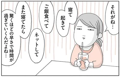 驚くほどの早さで時間が過ぎていくんだよね…