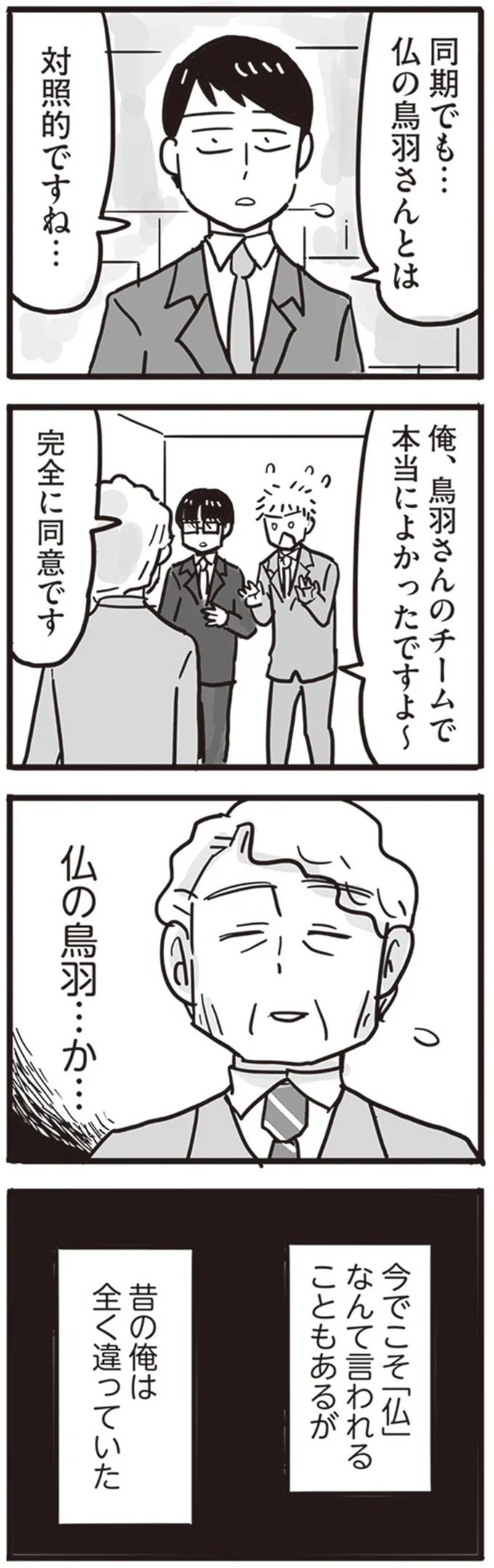 『99%離婚 離婚した毒父は変われるか』より