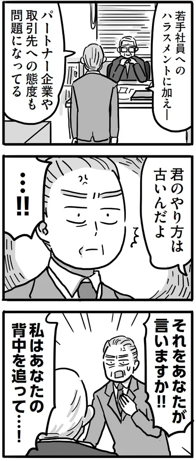    『99%離婚 離婚した毒父は変われるか』より