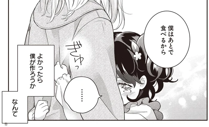 「なにか僕にできること…」事故で母親を亡くした幼い従妹と暮らすことになった独身従兄／さんしょく弁当（1）