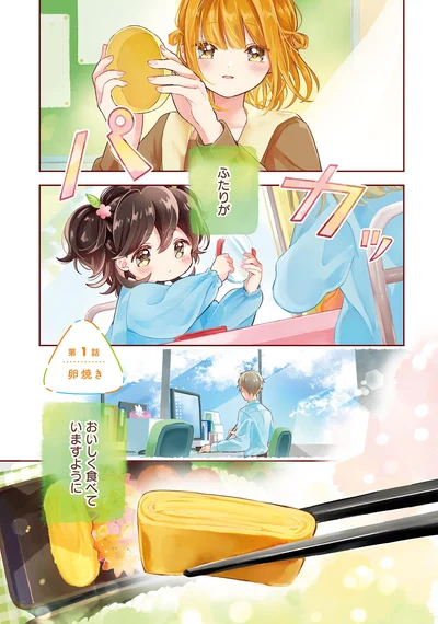 ふたりが　おいしく食べていますように