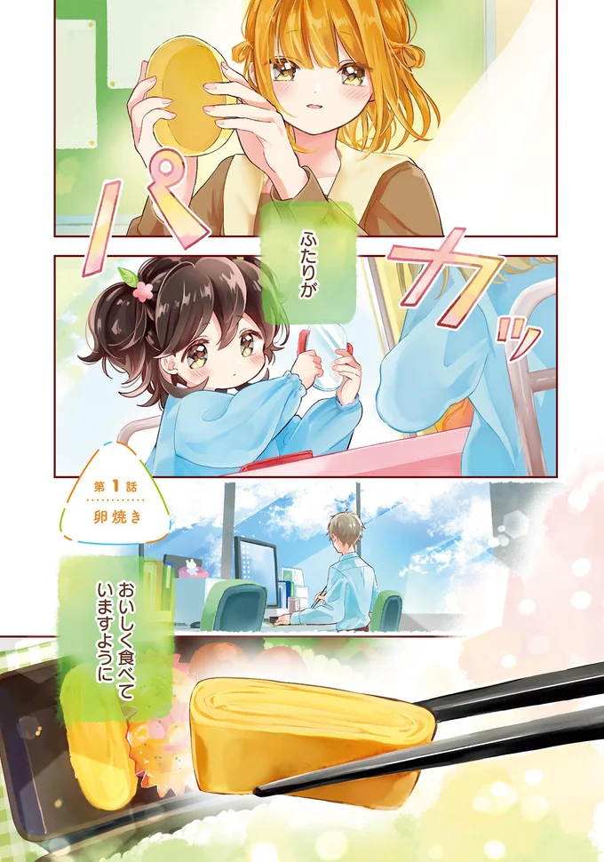 ふたりが　おいしく食べていますように