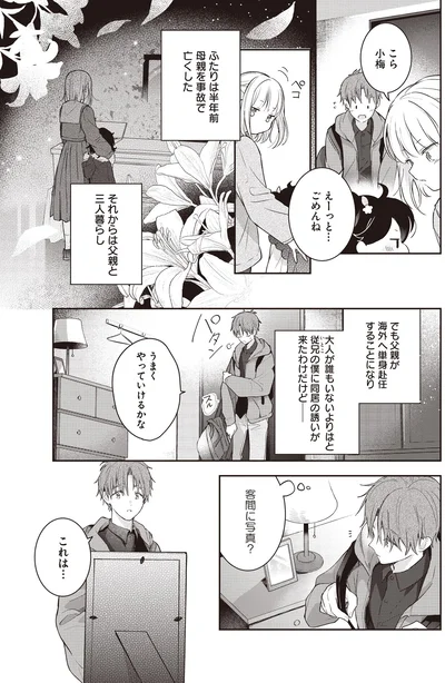 うまくやっていけるかな