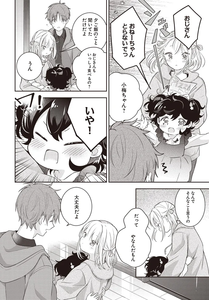 おじさん　おねーちゃんとらないでっ