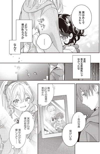 僕はあとで食べるから
