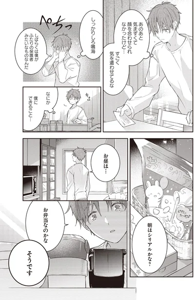 お昼は…　お弁当なのかな