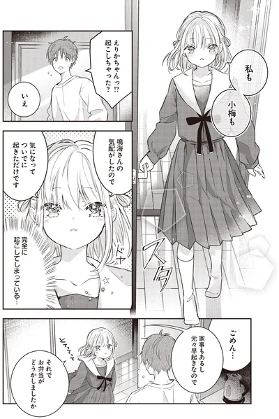 起こしちゃった？