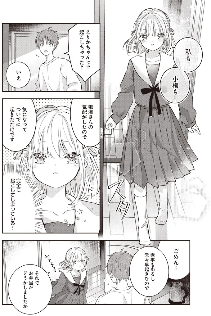 起こしちゃった？