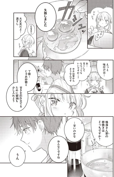 甘くしてもらってもいいですか…？