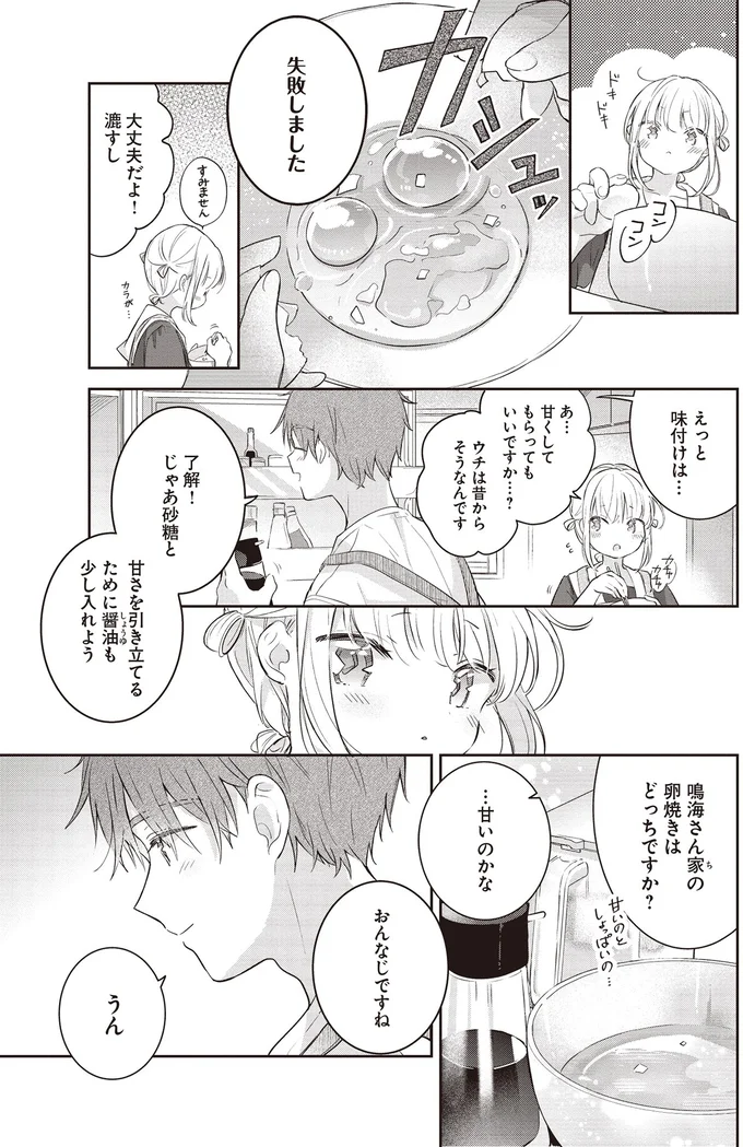 甘くしてもらってもいいですか…？