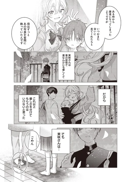 ごめん　僕だよ