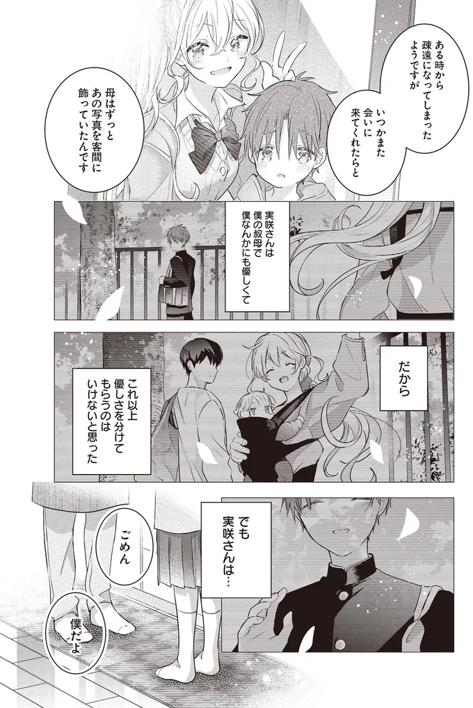 ごめん　僕だよ