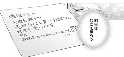 明日はなにを作ろう
