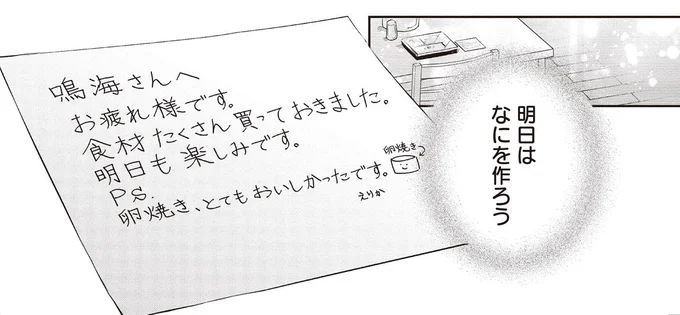 明日はなにを作ろう
