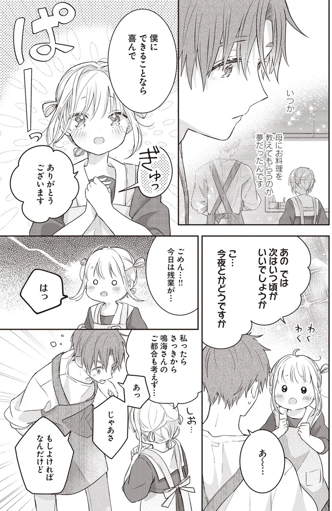 こ…今夜とかどうですか