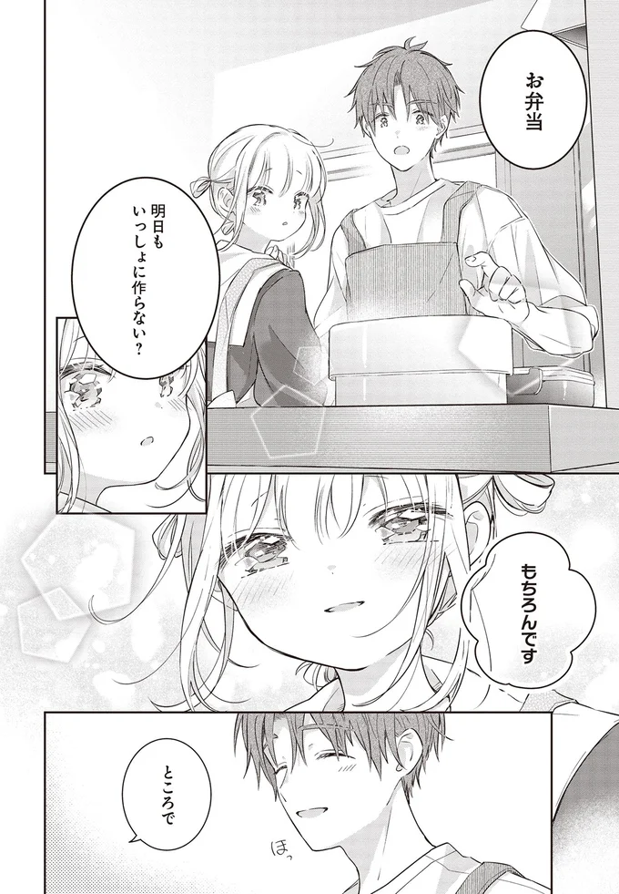 明日もいっしょに作らない？