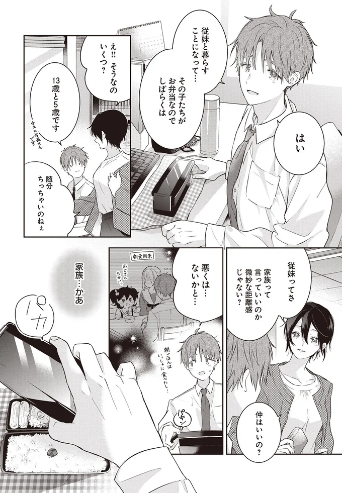 家族…かあ