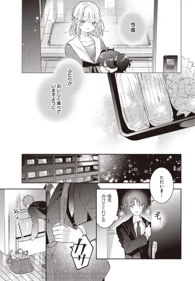 おいしく食べていますように