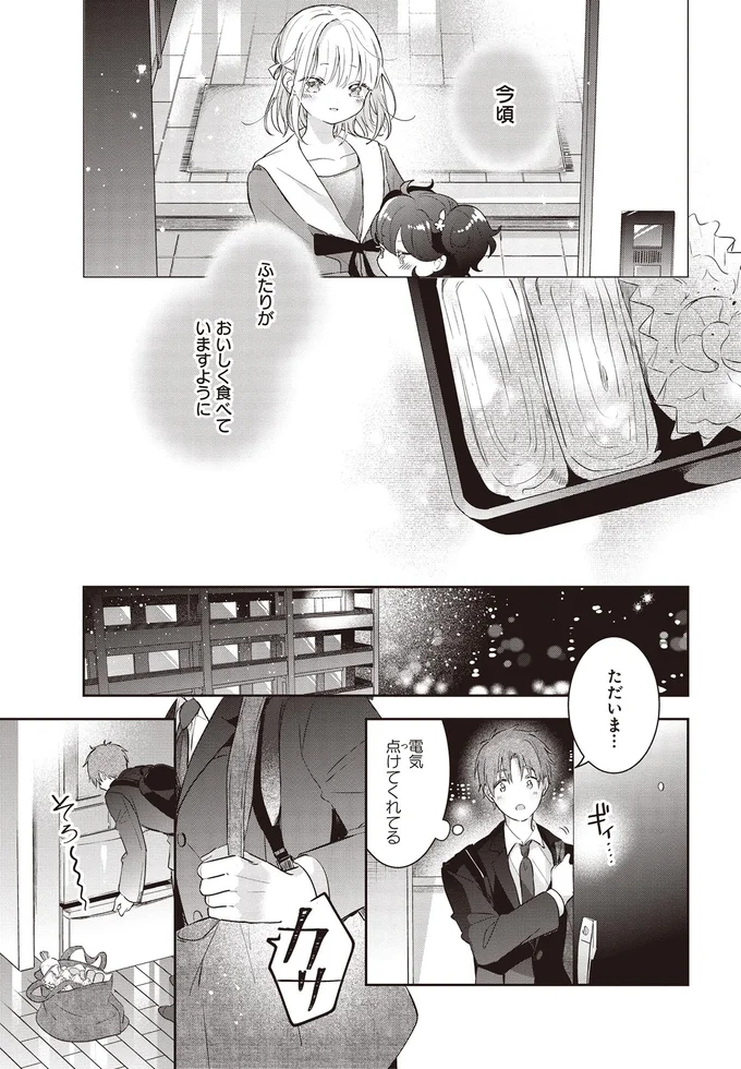 おいしく食べていますように