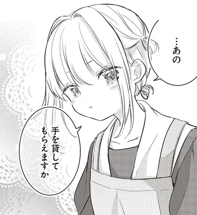 手を貸してもらえますか