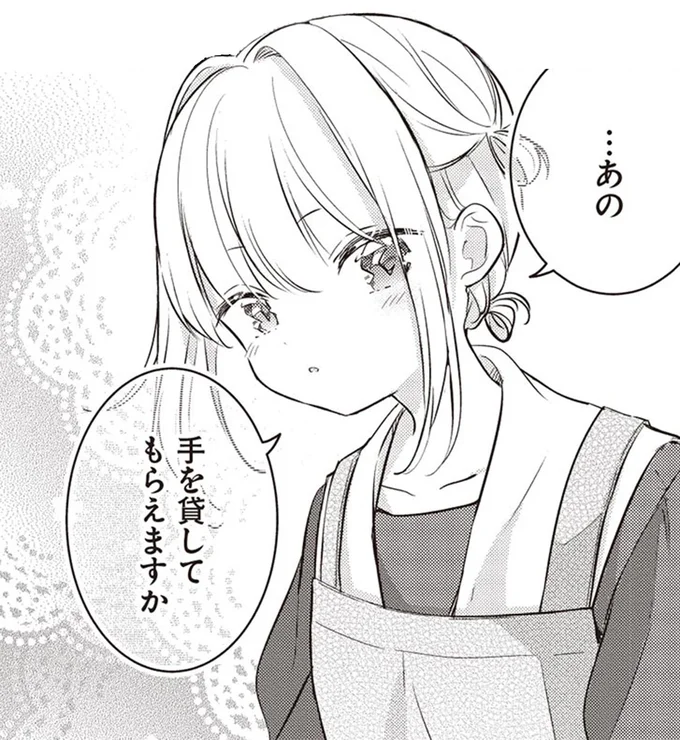 手を貸してもらえますか