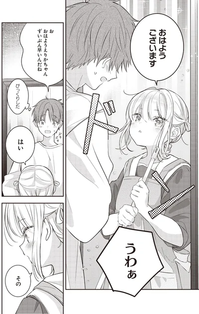 おはようございます