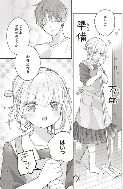 楽しみで…