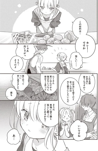 この材料は…カレー…ですか