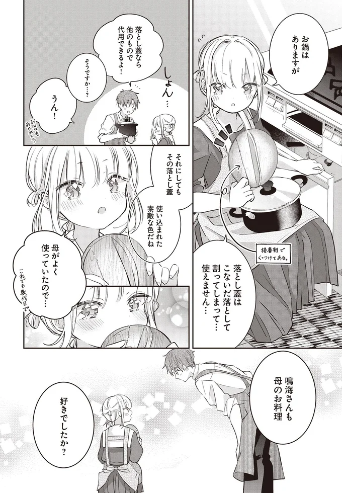 母のお料理好きでしたか？
