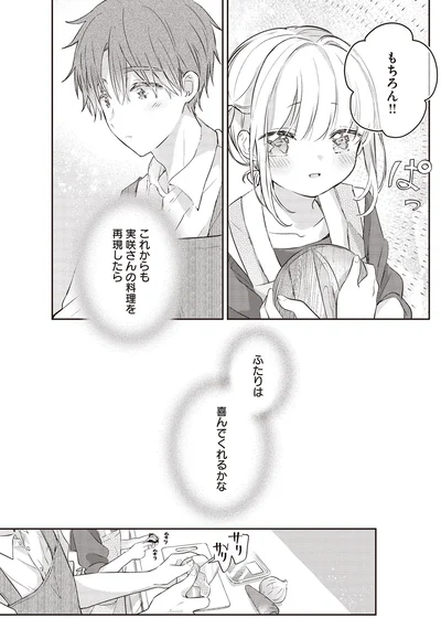 ふたりは喜んでくれるかな