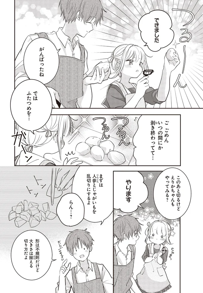 がんばったね