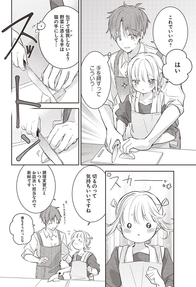 切るのって気持ちいいですね