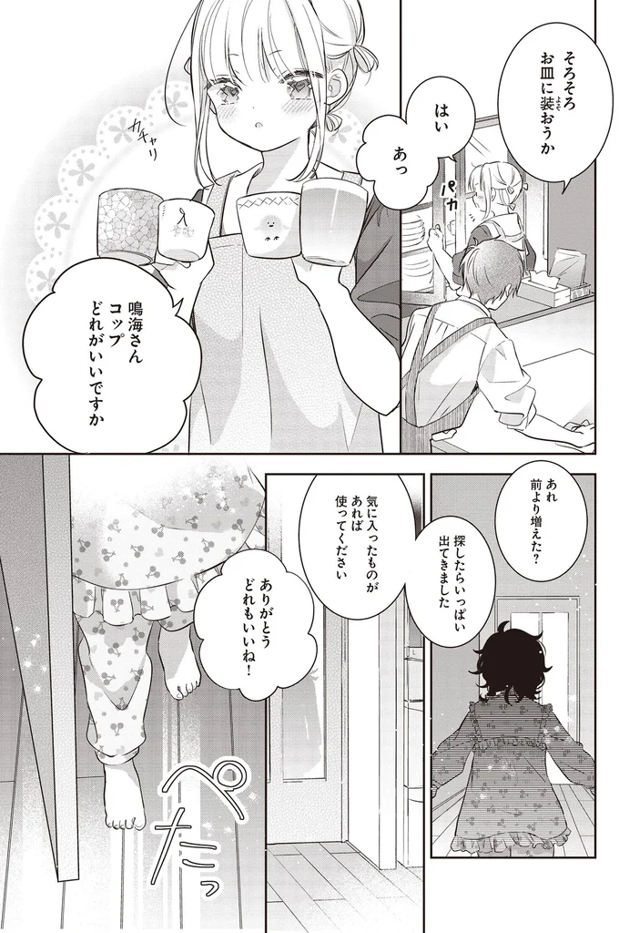 コップどれがいいですか
