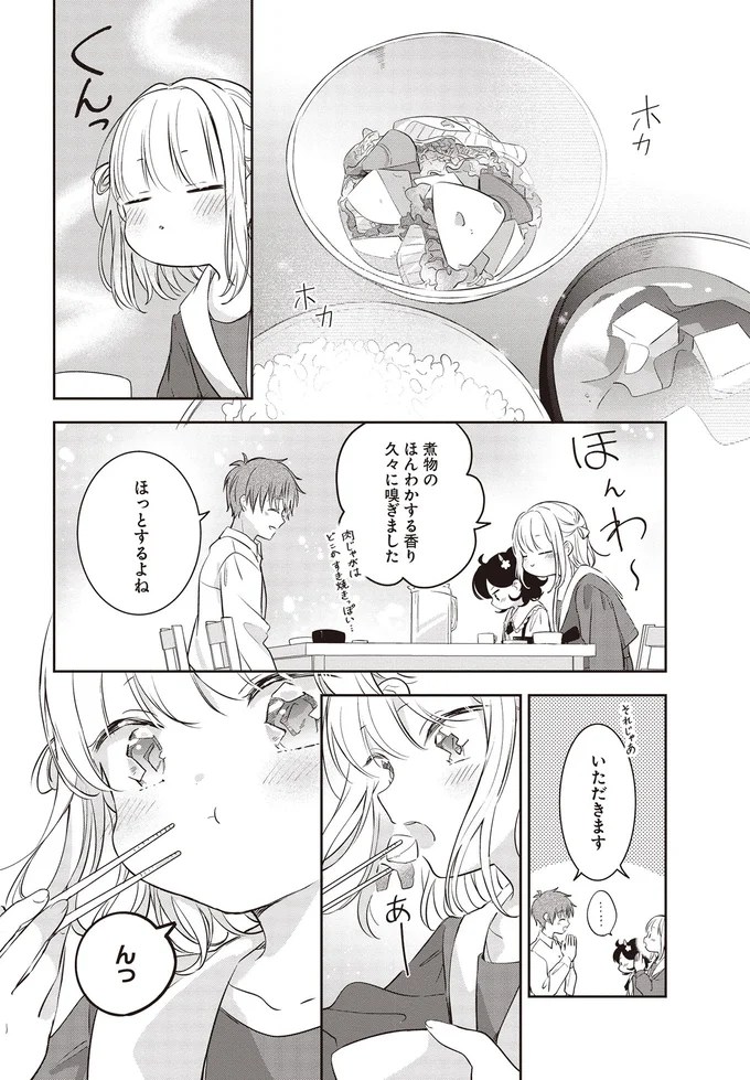 ほっとするよね