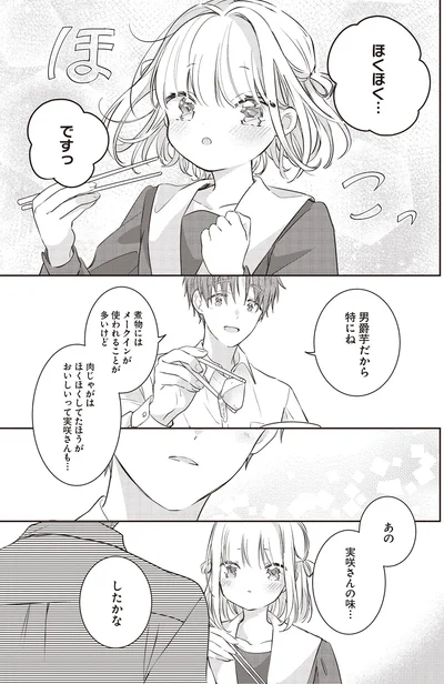 ほくほく…ですっ