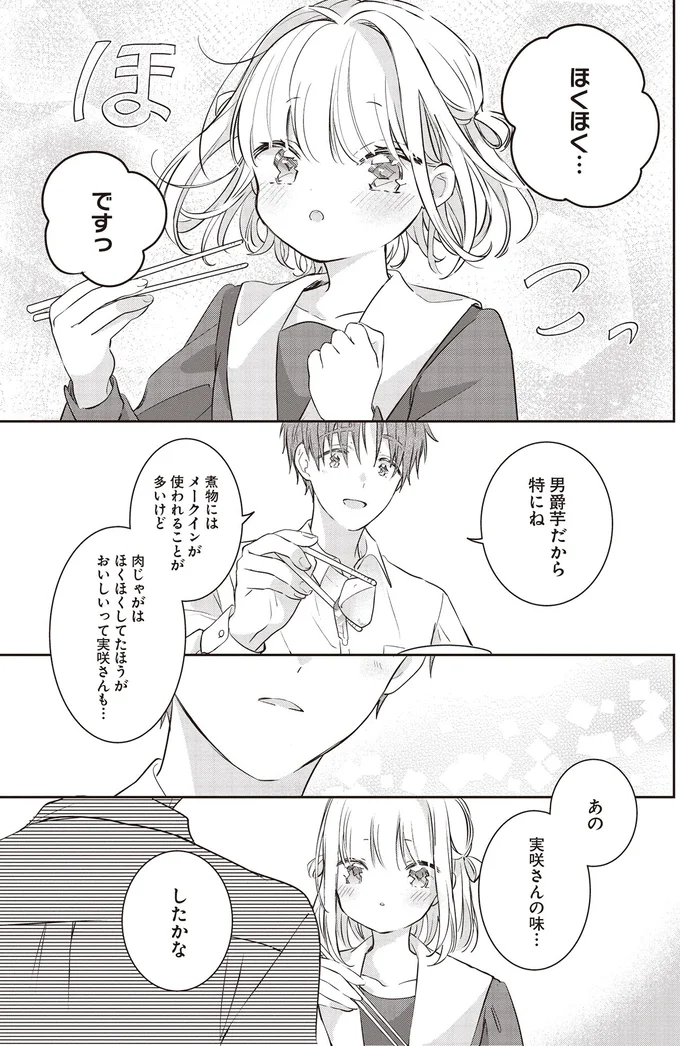 ほくほく…ですっ