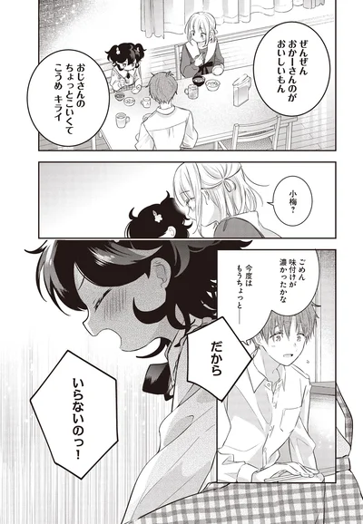 だから　いらないのっ！