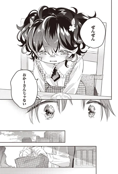 ぜんぜん　おかーさんじゃない